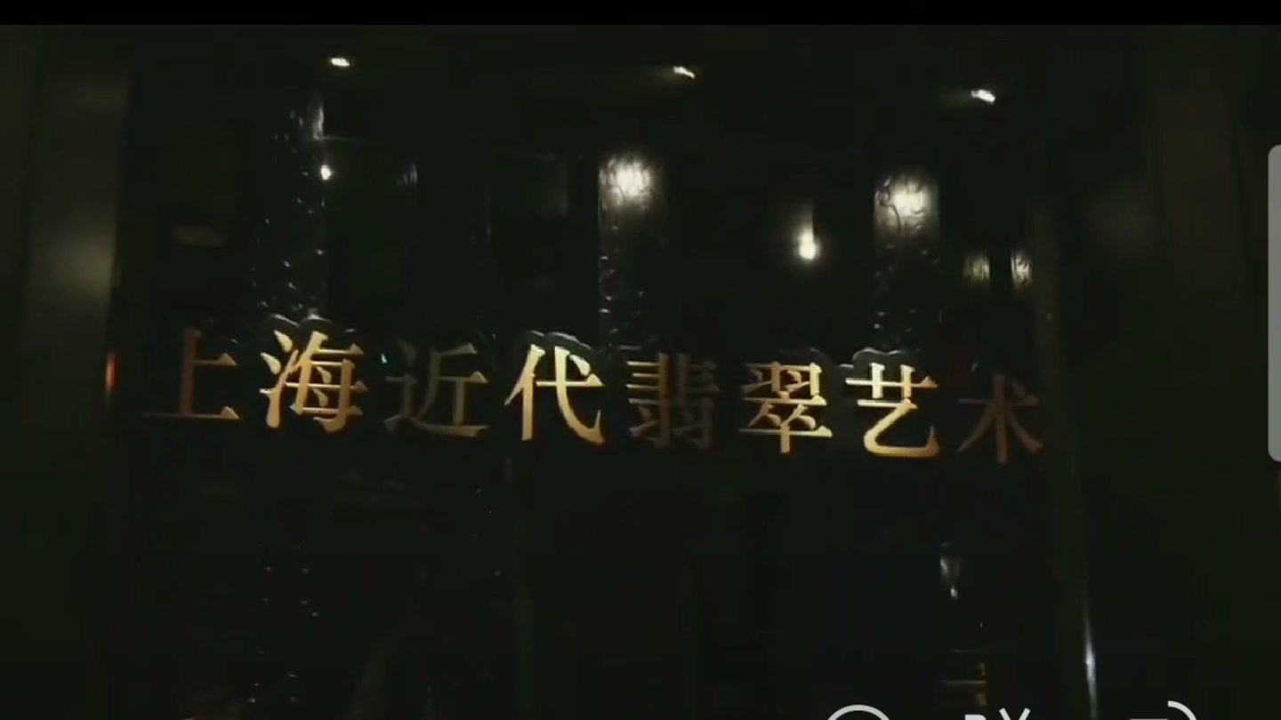 翡翠艺术展陈
